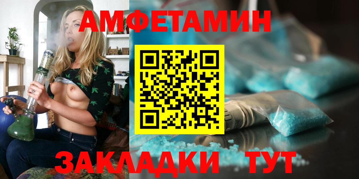 АМФ  Amphetamine VHQ  Амфетамин  Вход с VPN  Братск 