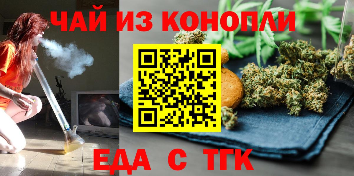 Еда ТГК конопля  Вход с VPN  Братск 