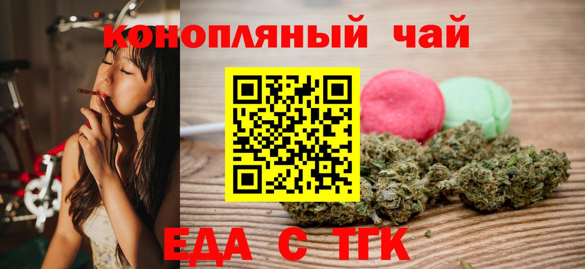 Печенье с ТГК марихуана Братск