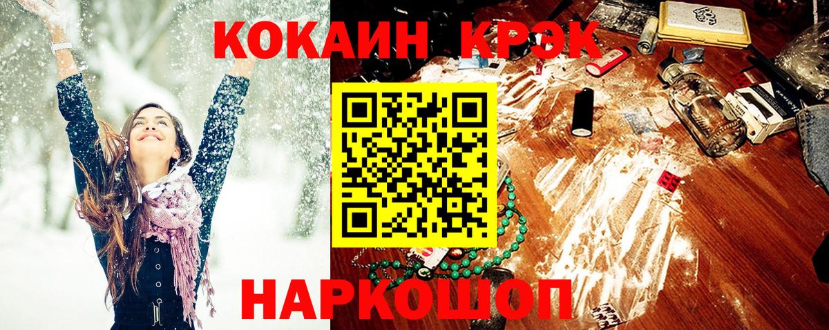 Братск  COCAIN  Вход с VPN  Кокаин 97% 