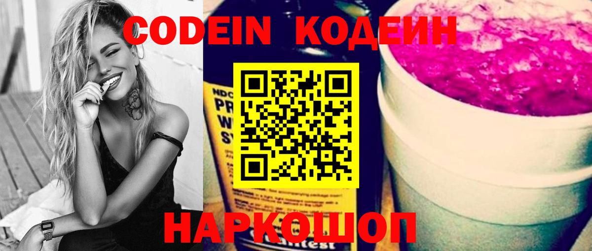 Codein напиток Lean (лин)  Кодеиновый сироп Lean Purple Drank  Вход с VPN  Братск 