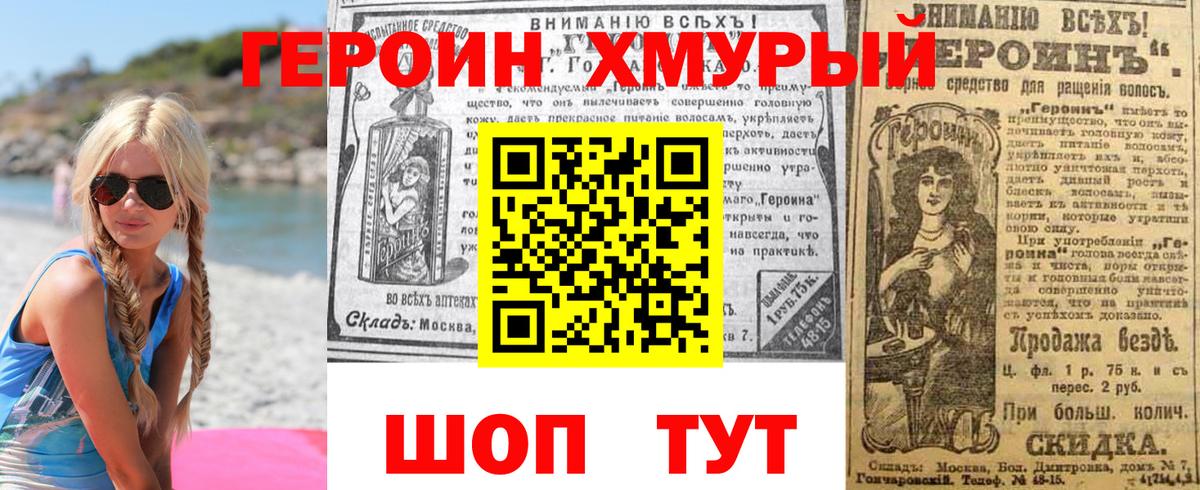 ГЕРОИН белый Братск