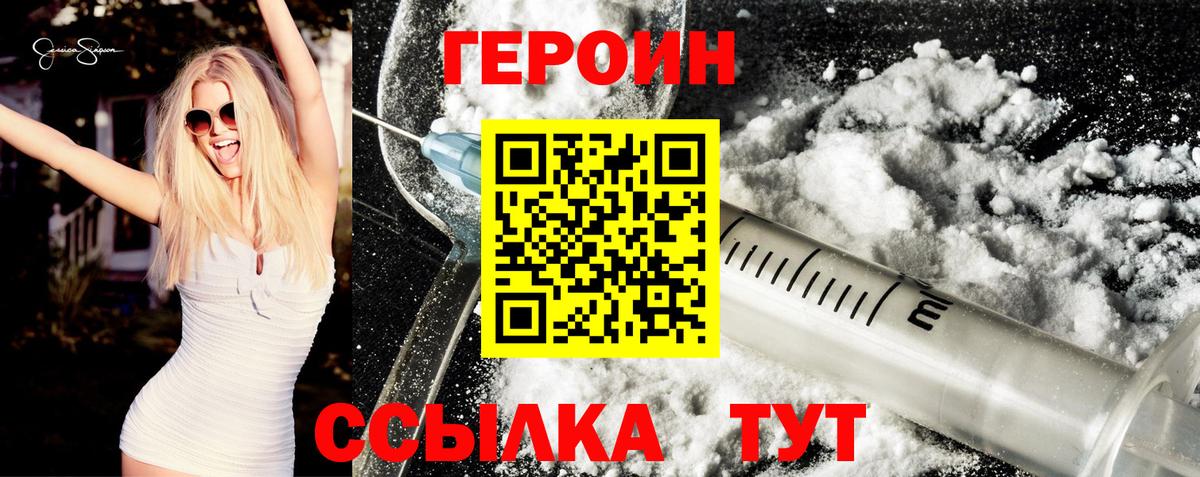 Героин белый  Вход с VPN  Братск 