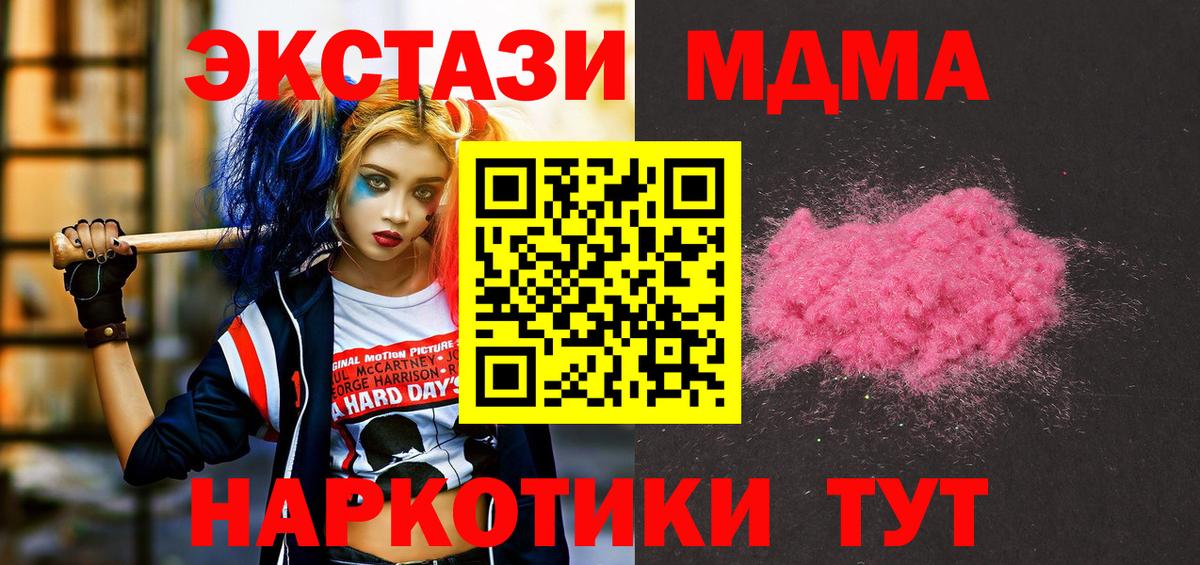 MDMA  МДМА кристаллы  Вход с VPN  МДМА кристаллы  Братск 