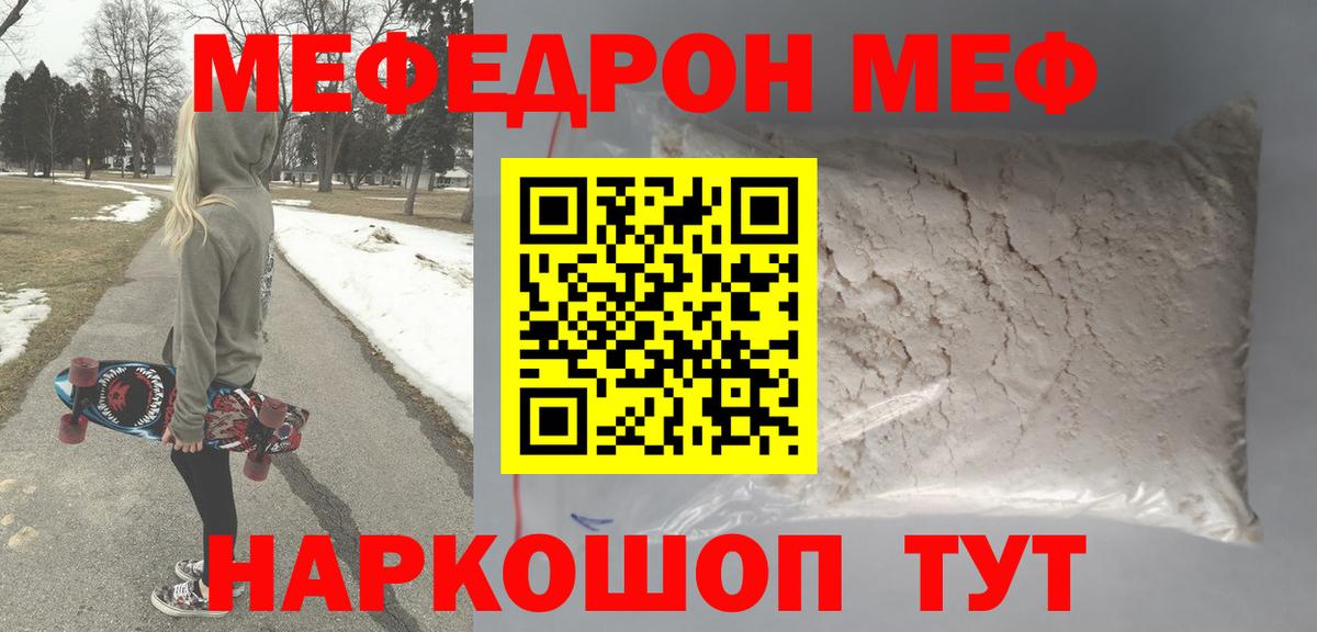МЕФ кристаллы Братск