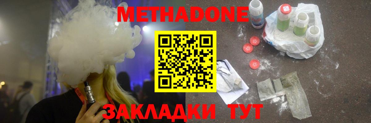 Братск  Метадон кристалл  Вход с VPN  МЕТАДОН кристалл 